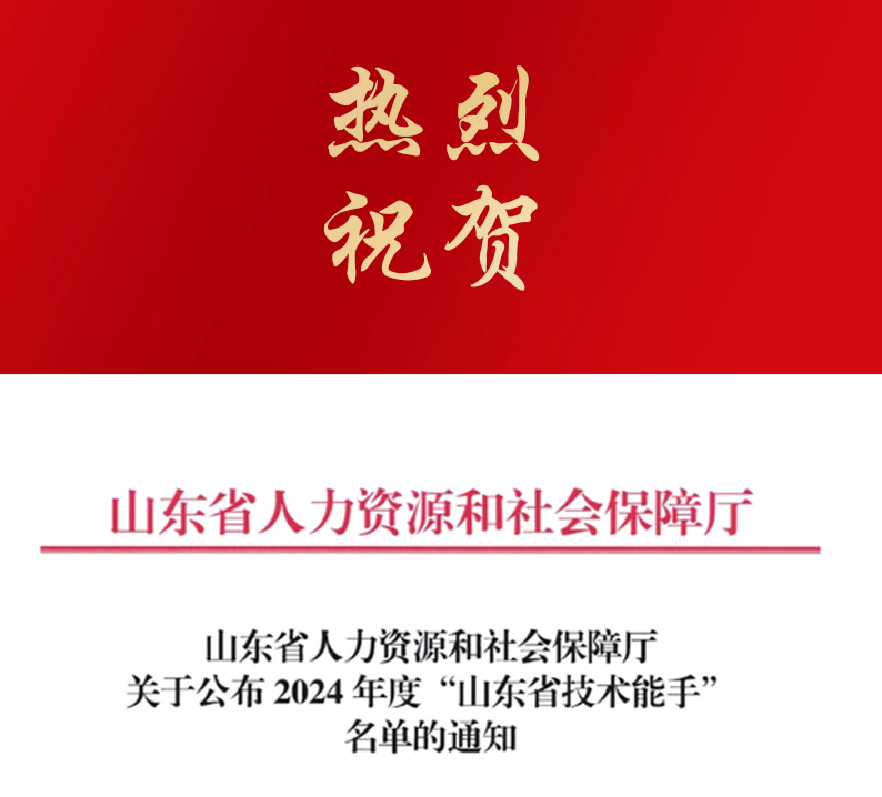 熱烈祝賀山東魯碧集團有限公司陳為香榮獲2024年“山東省技術能手”稱號